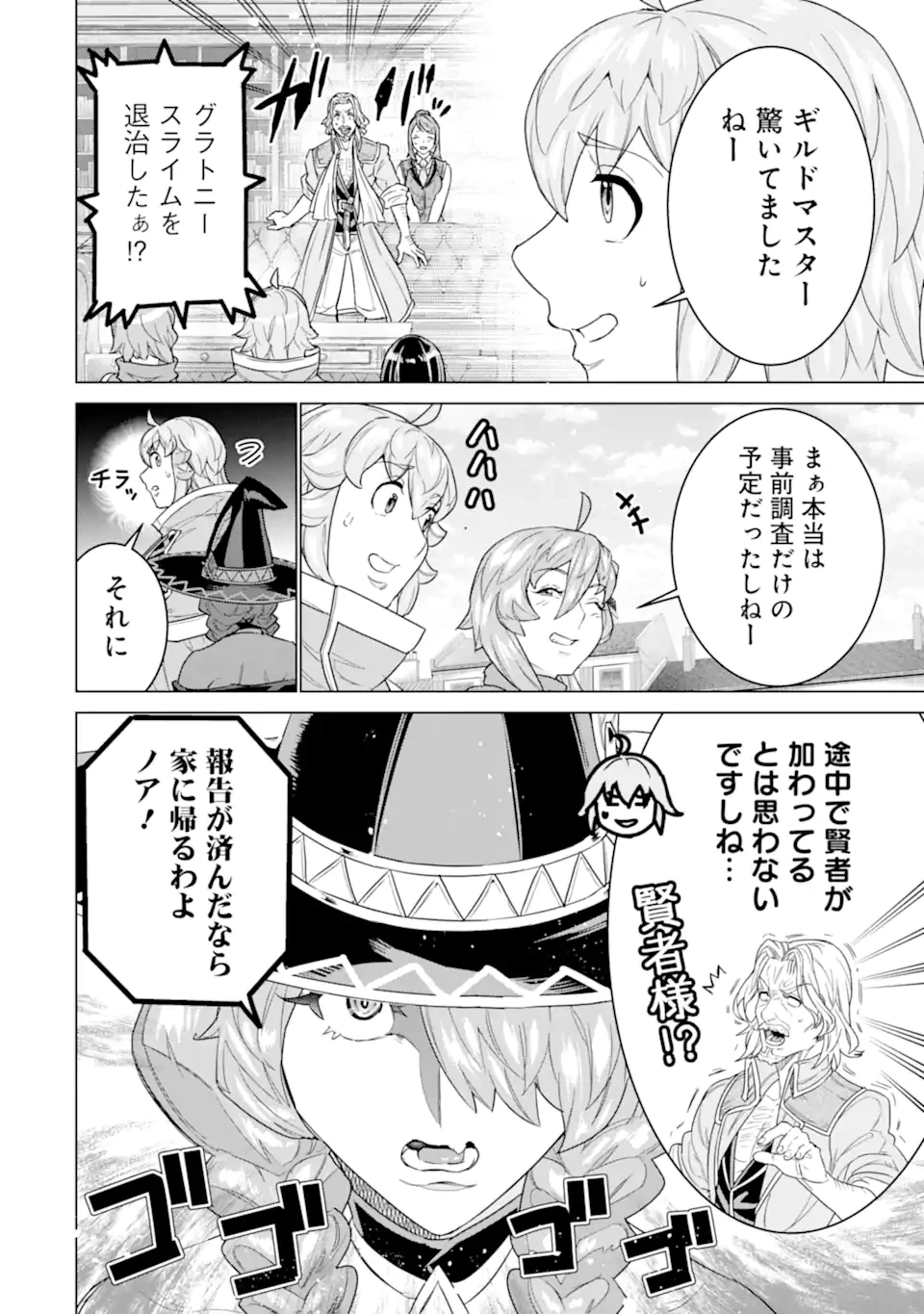 家で無能と言われ続けた俺ですが、世界的には超有能だったようです 第34.2話 - 1