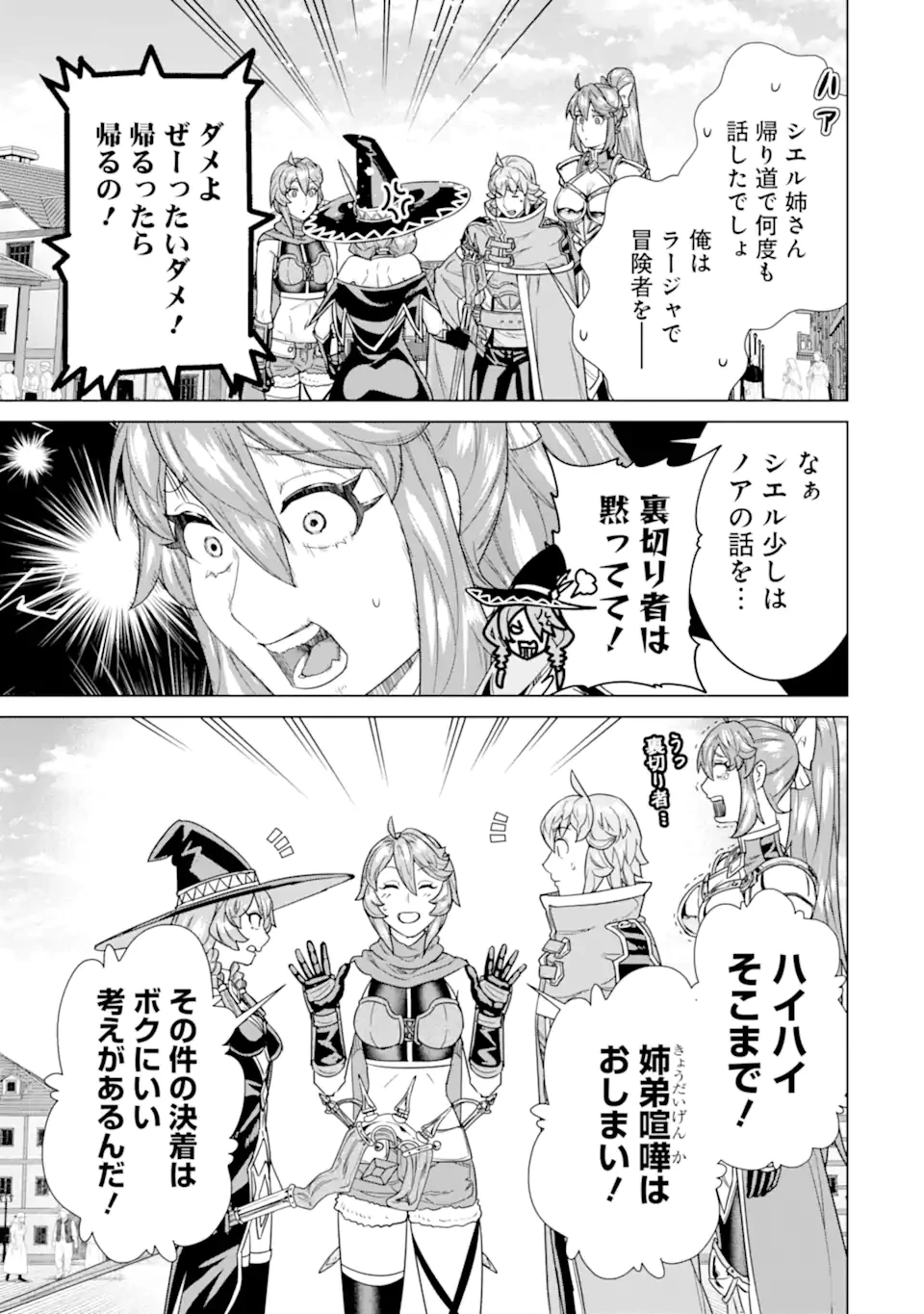 家で無能と言われ続けた俺ですが、世界的には超有能だったようです 第34.2話 - 2