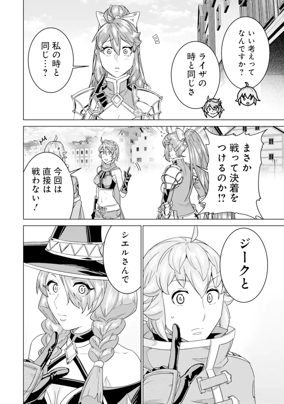 家で無能と言われ続けた俺ですが、世界的には超有能だったようです 第34.2話 - 3