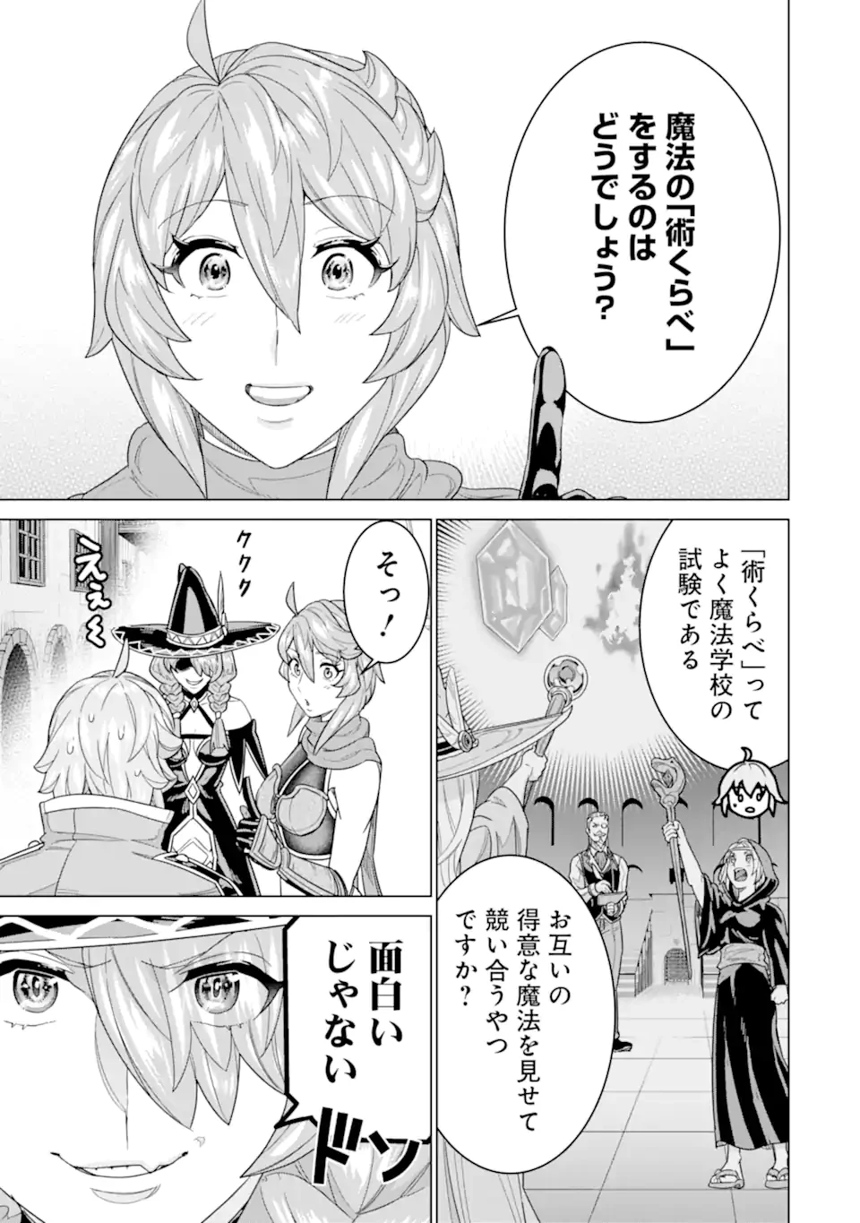 家で無能と言われ続けた俺ですが、世界的には超有能だったようです 第34.2話 - 4