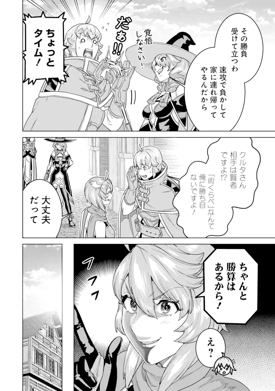 家で無能と言われ続けた俺ですが、世界的には超有能だったようです 第34.2話 - 5