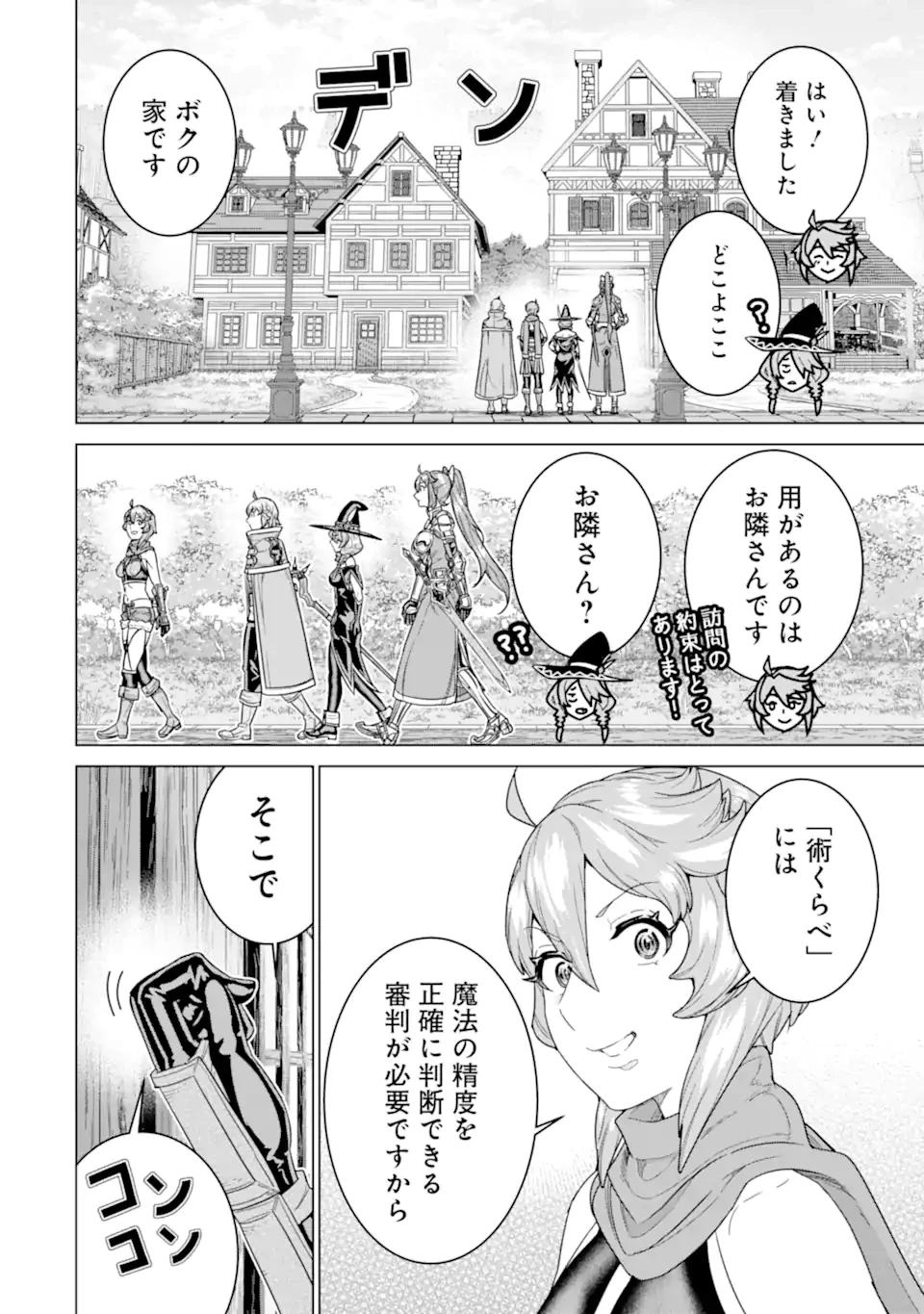 家で無能と言われ続けた俺ですが、世界的には超有能だったようです 第34.2話 - 7