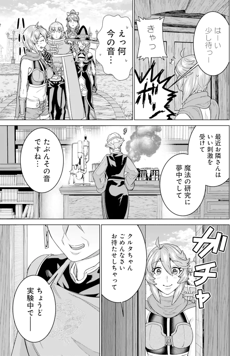 家で無能と言われ続けた俺ですが、世界的には超有能だったようです 第34.2話 - 8