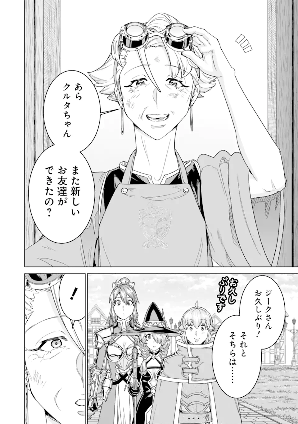 家で無能と言われ続けた俺ですが、世界的には超有能だったようです 第34.2話 - 9