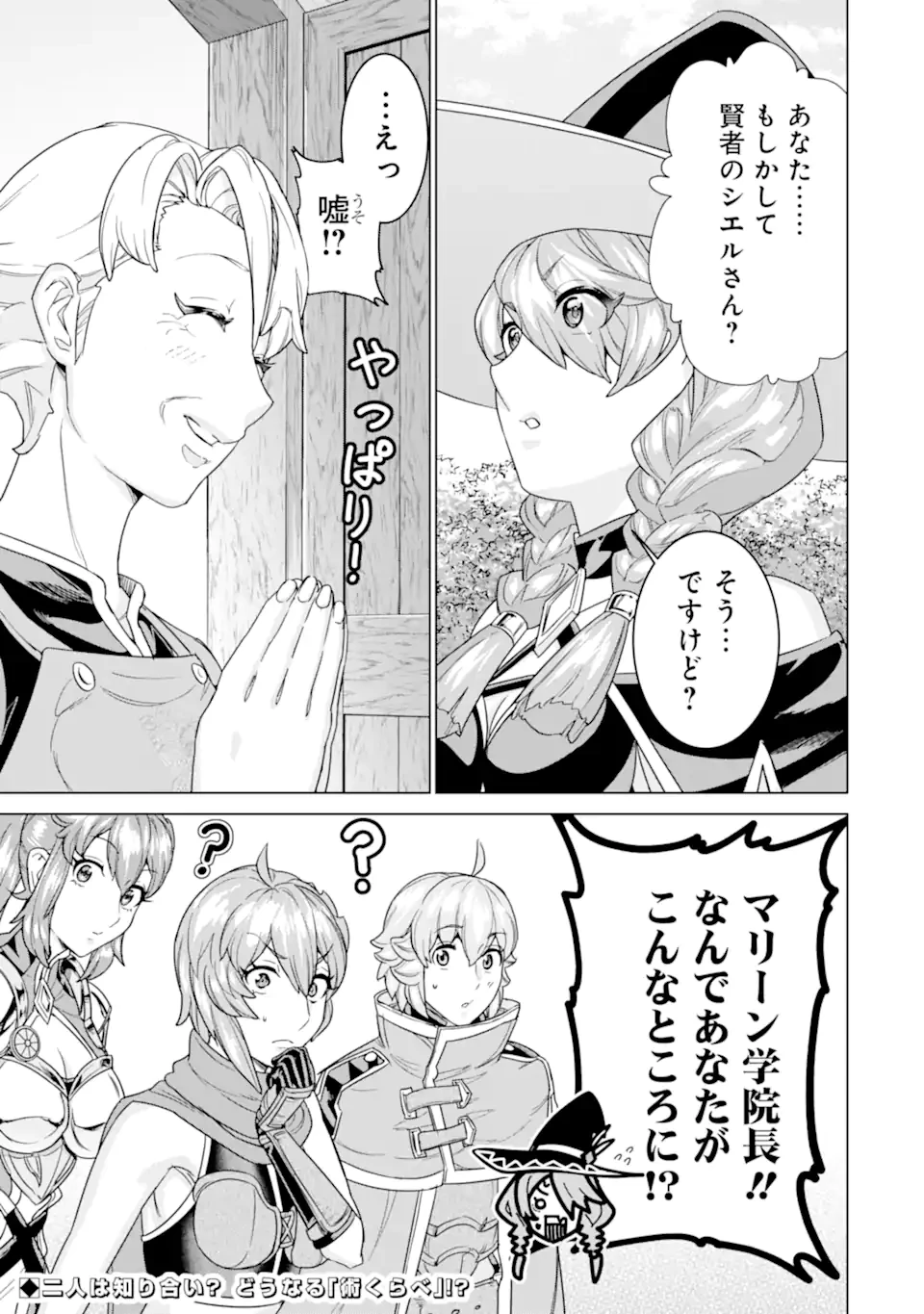 家で無能と言われ続けた俺ですが、世界的には超有能だったようです 第34.2話 - 10