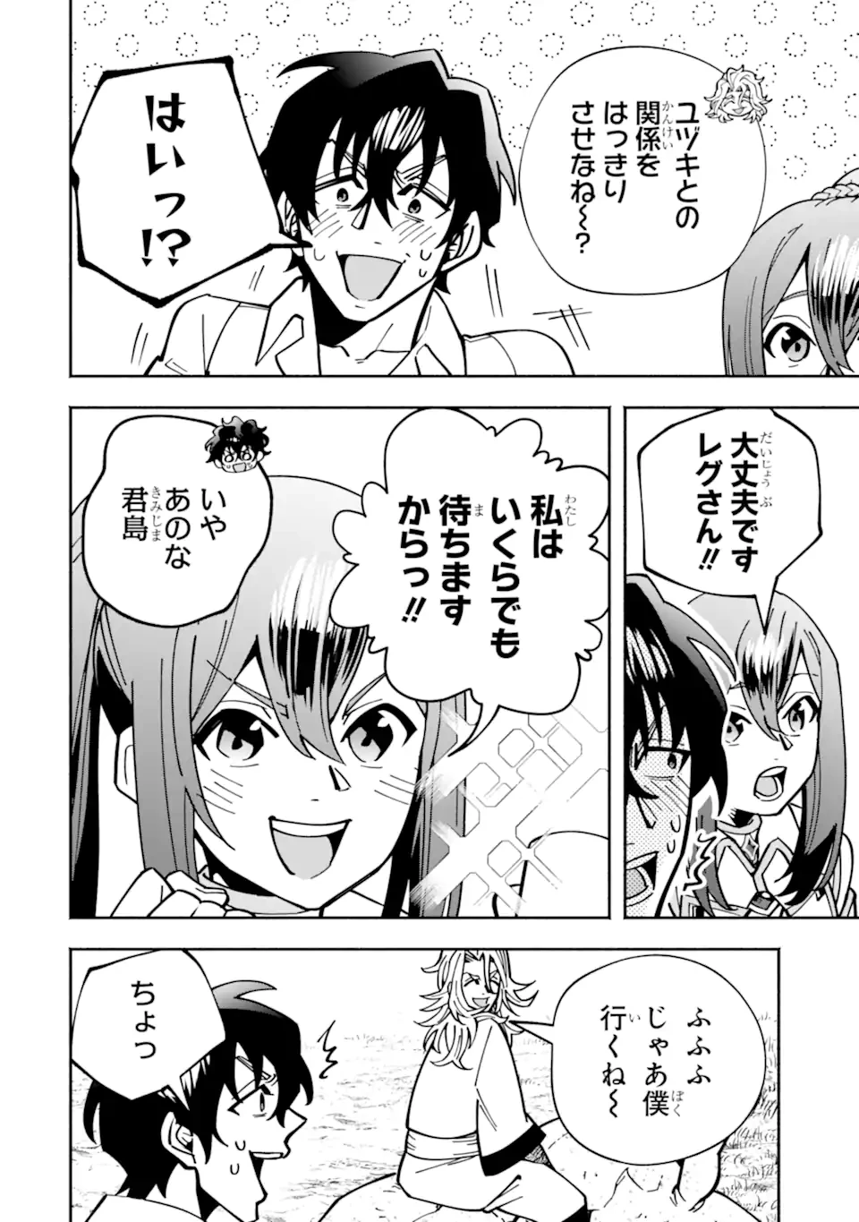 最強ランキングがある異世界に生徒たちと集団転移した高校教師の俺、モブから剣聖へと成り上がる 第19.4話 - 2