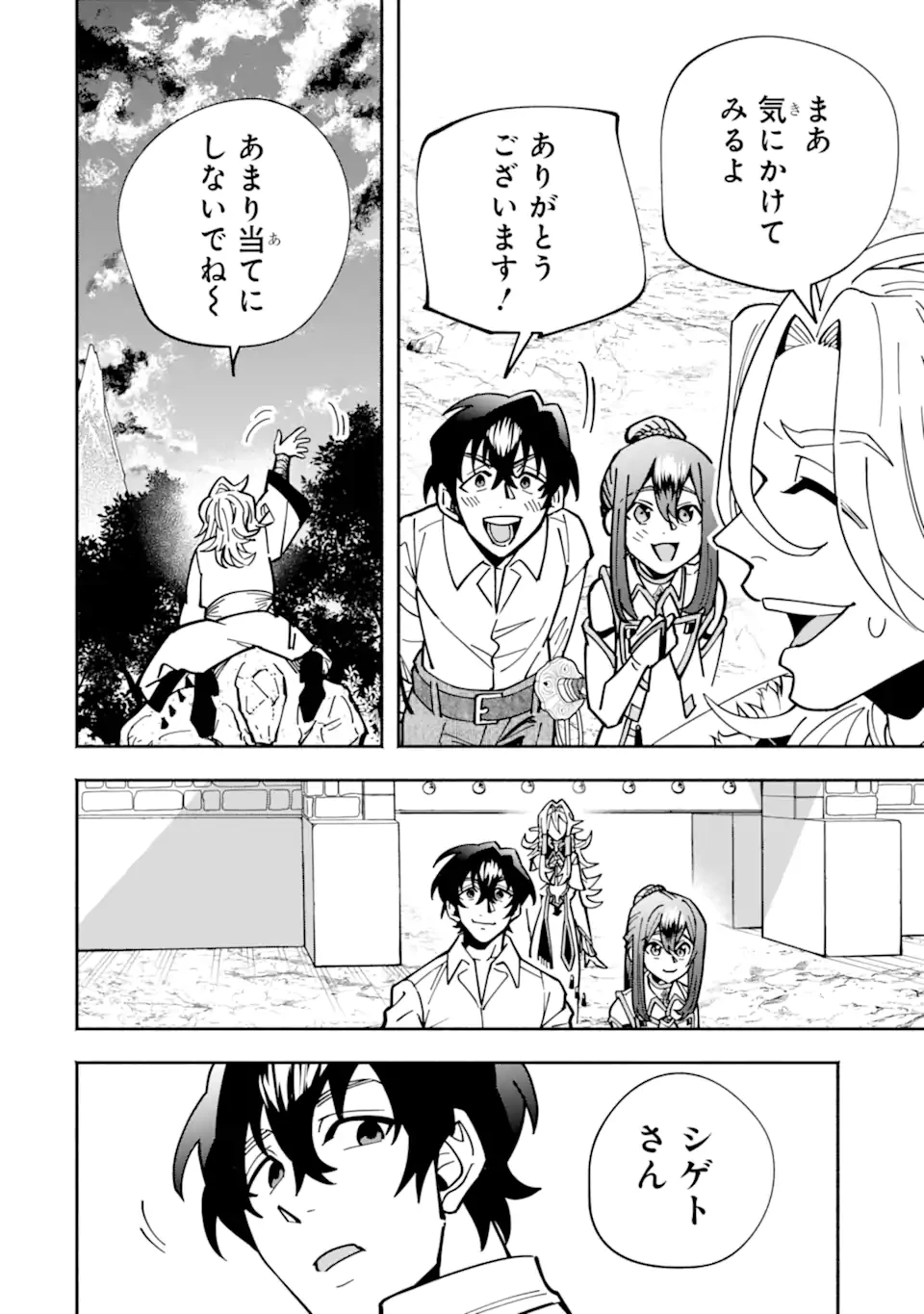 最強ランキングがある異世界に生徒たちと集団転移した高校教師の俺、モブから剣聖へと成り上がる 第19.4話 - 4