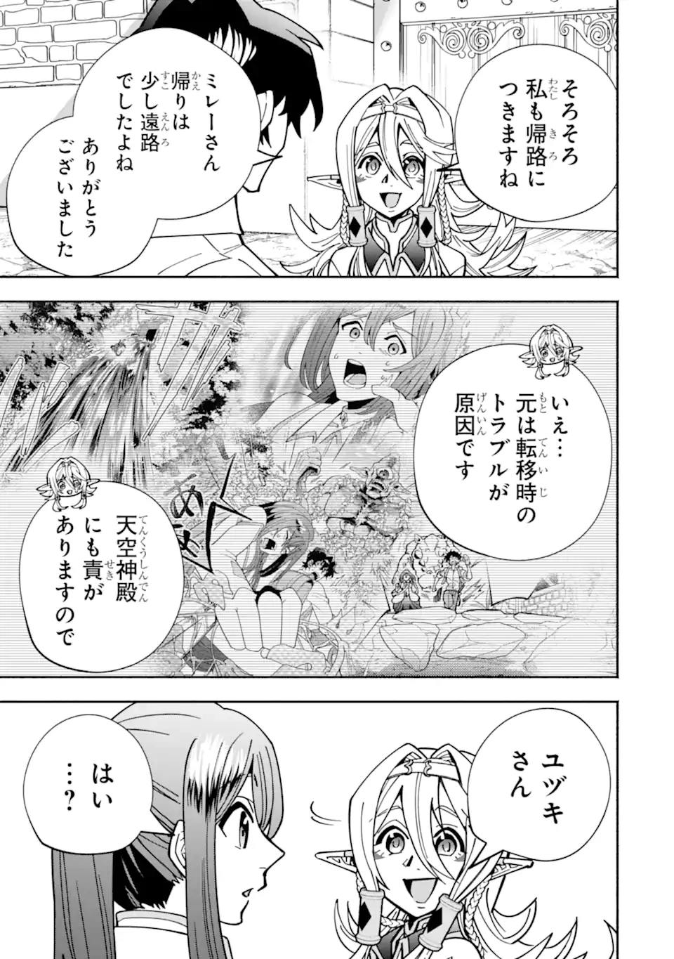 最強ランキングがある異世界に生徒たちと集団転移した高校教師の俺、モブから剣聖へと成り上がる 第19.4話 - 5