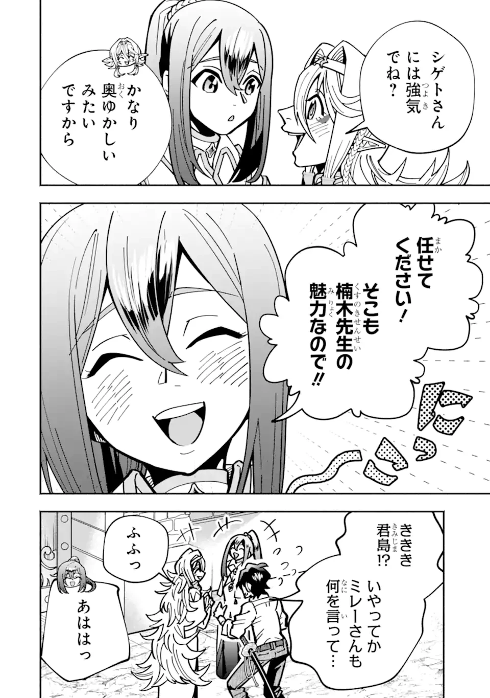 最強ランキングがある異世界に生徒たちと集団転移した高校教師の俺、モブから剣聖へと成り上がる 第19.4話 - 6