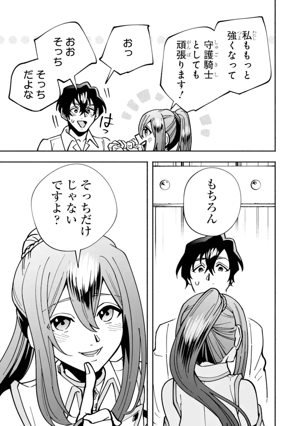 最強ランキングがある異世界に生徒たちと集団転移した高校教師の俺、モブから剣聖へと成り上がる 第19.4話 - 9