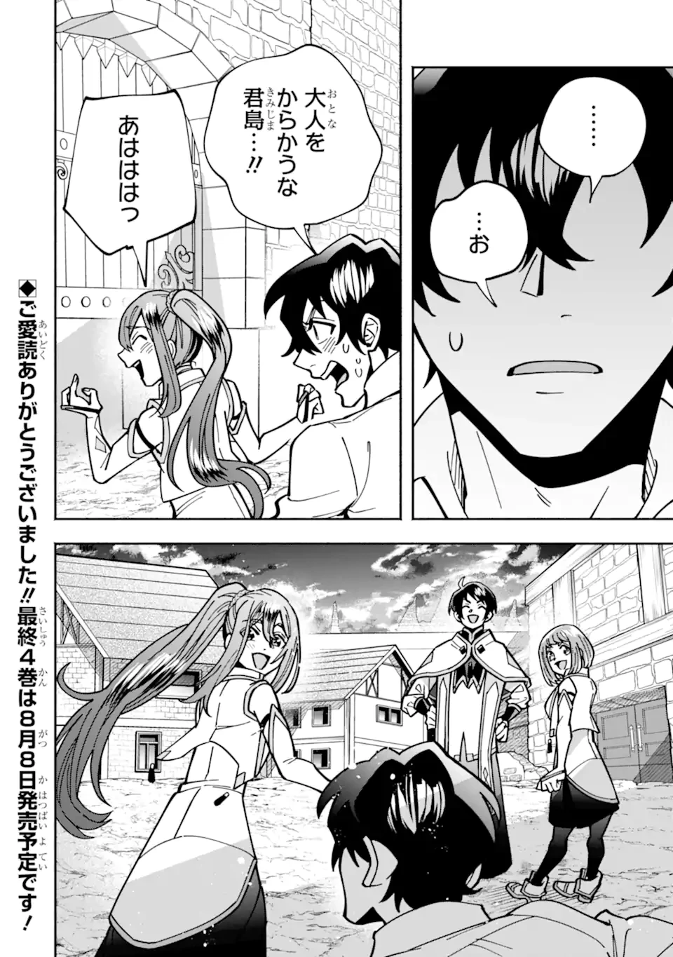 最強ランキングがある異世界に生徒たちと集団転移した高校教師の俺、モブから剣聖へと成り上がる 第19.4話 - 10