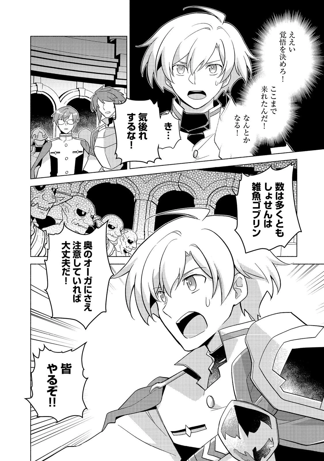 たかが子爵嫡男に高貴な人たちがグイグイきて困る＠ＣＯＭＩＣ 第24.2話 - 2