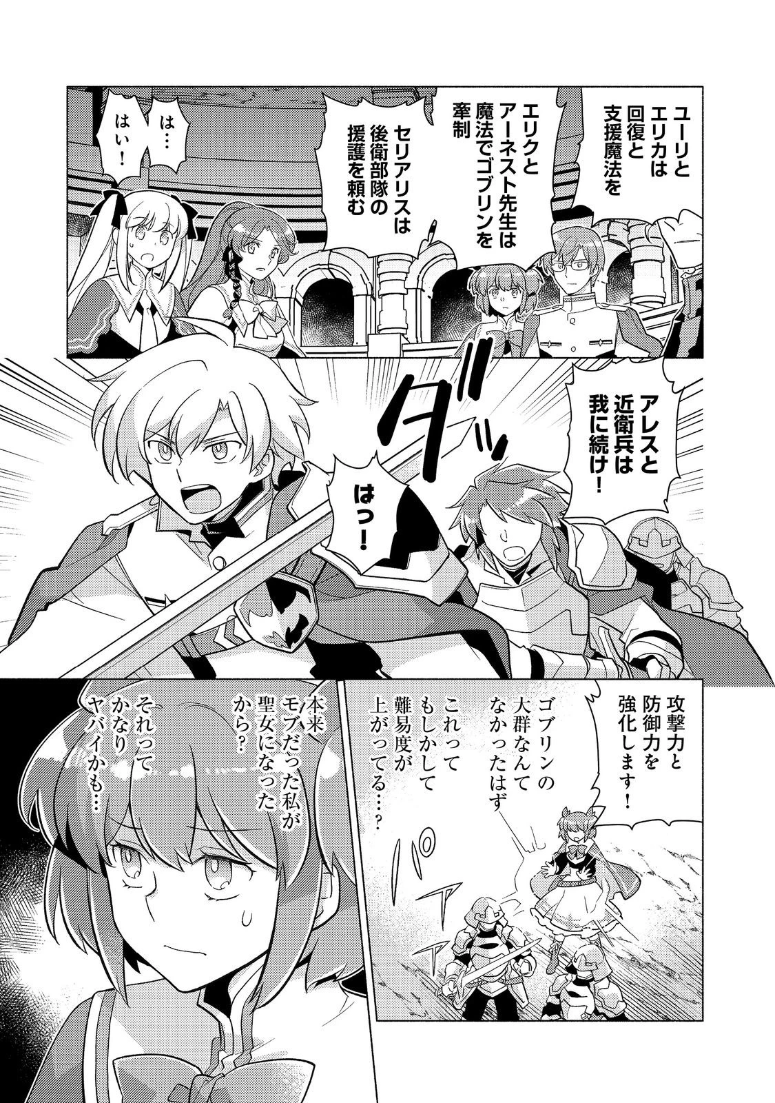 たかが子爵嫡男に高貴な人たちがグイグイきて困る＠ＣＯＭＩＣ 第24.2話 - 3