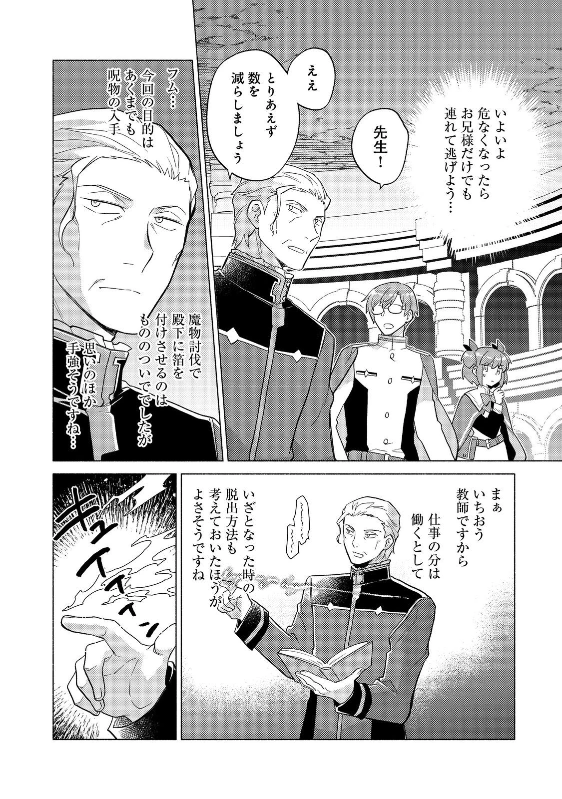 たかが子爵嫡男に高貴な人たちがグイグイきて困る＠ＣＯＭＩＣ 第24.2話 - 4