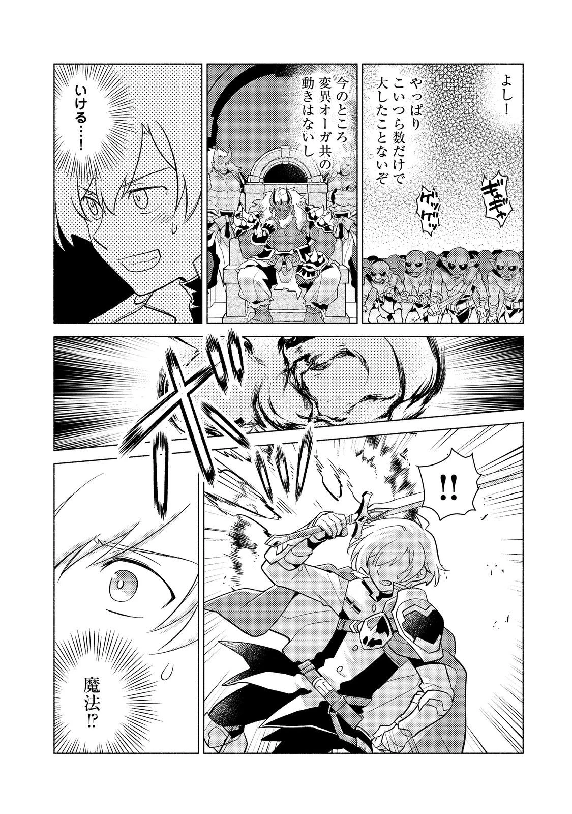 たかが子爵嫡男に高貴な人たちがグイグイきて困る＠ＣＯＭＩＣ 第24.2話 - 6