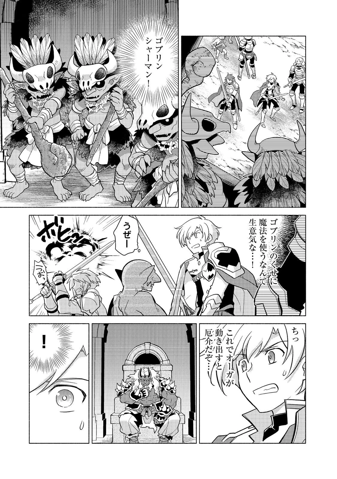 たかが子爵嫡男に高貴な人たちがグイグイきて困る＠ＣＯＭＩＣ 第24.2話 - 7