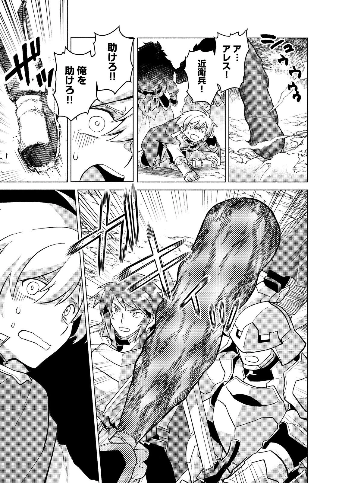 たかが子爵嫡男に高貴な人たちがグイグイきて困る＠ＣＯＭＩＣ 第24.2話 - 11