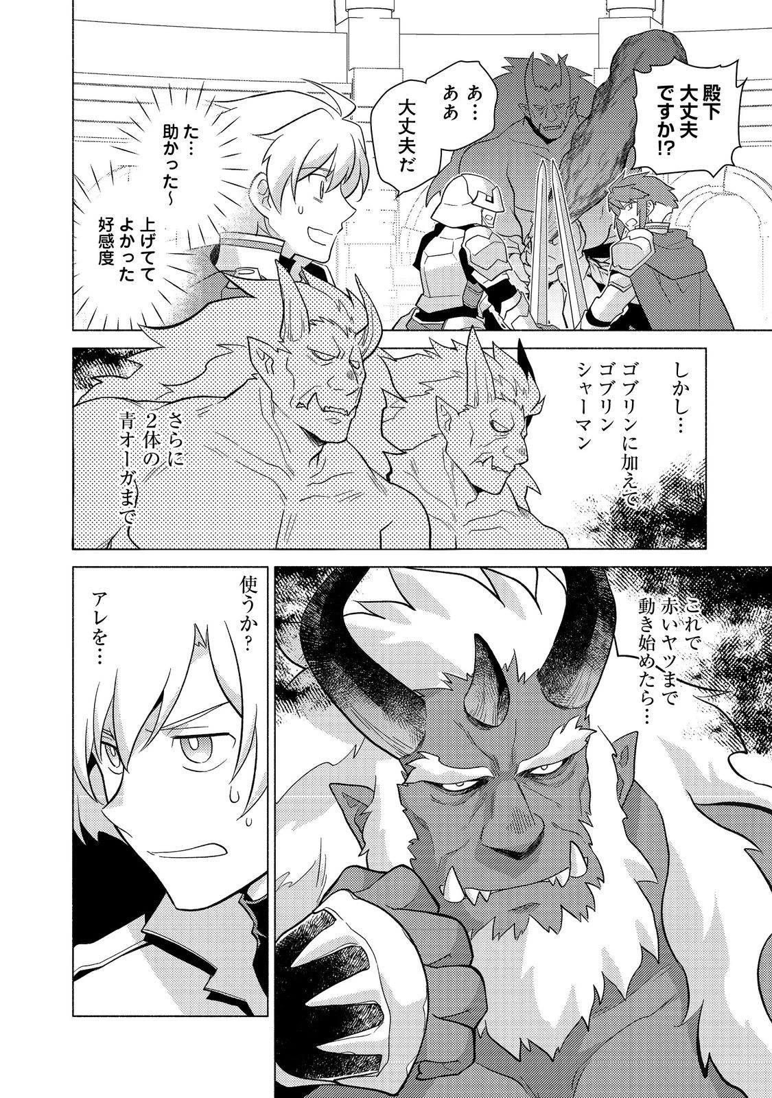 たかが子爵嫡男に高貴な人たちがグイグイきて困る＠ＣＯＭＩＣ 第24.2話 - 12