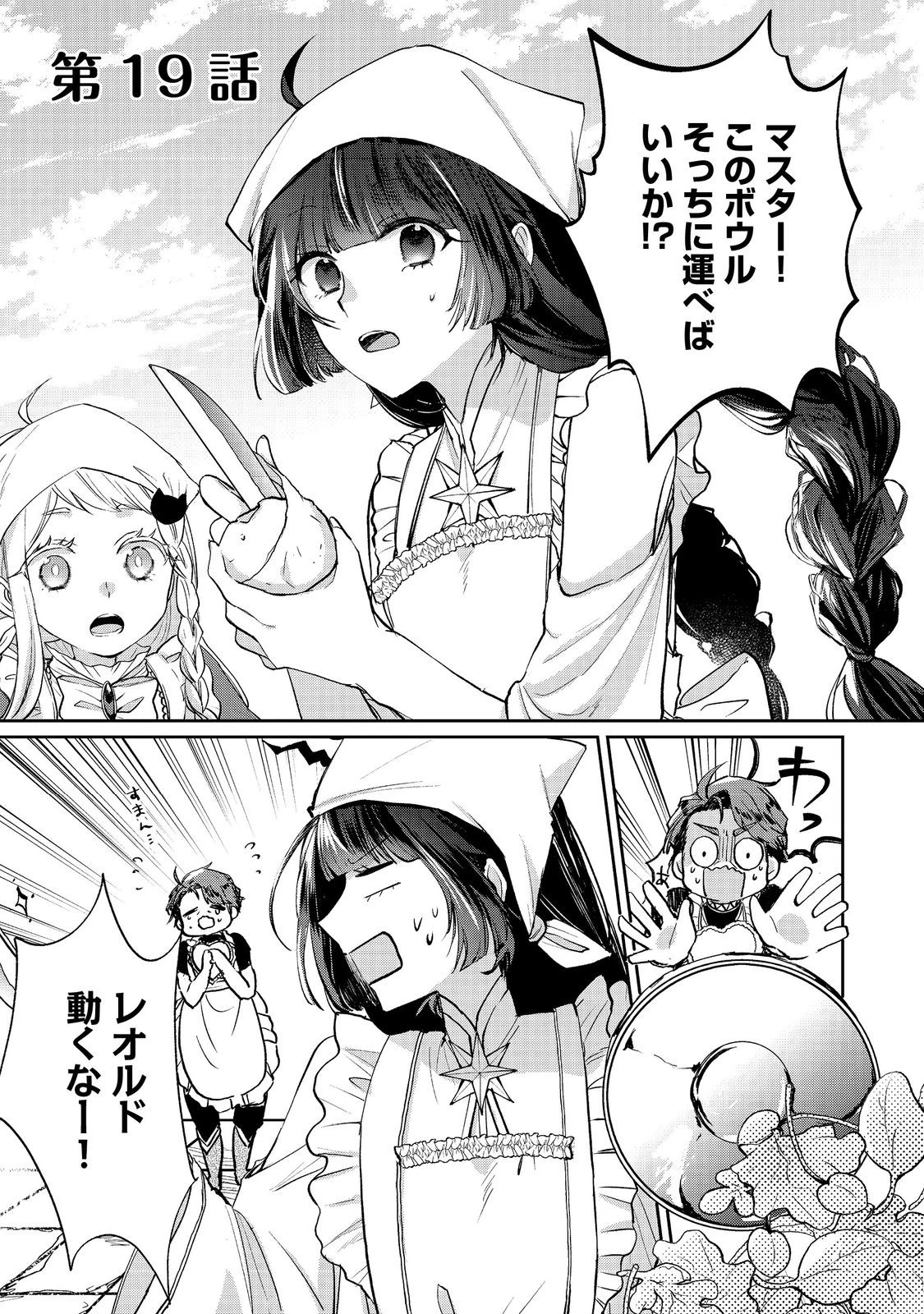 聖女、勇者パーティーから解雇されたのでギルドを作ったらアットホームな最強ギルドに育ちました。 第19.1話 - 1