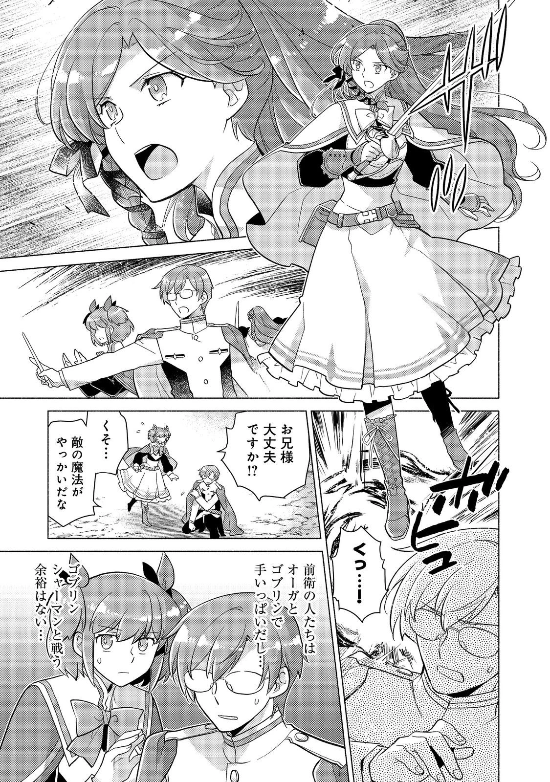 たかが子爵嫡男に高貴な人たちがグイグイきて困る＠ＣＯＭＩＣ 第24.2話 - 13