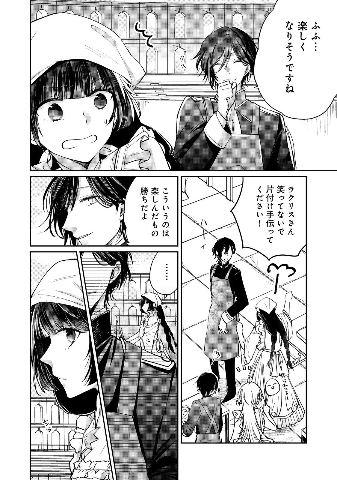 聖女、勇者パーティーから解雇されたのでギルドを作ったらアットホームな最強ギルドに育ちました。 第19.1話 - 2