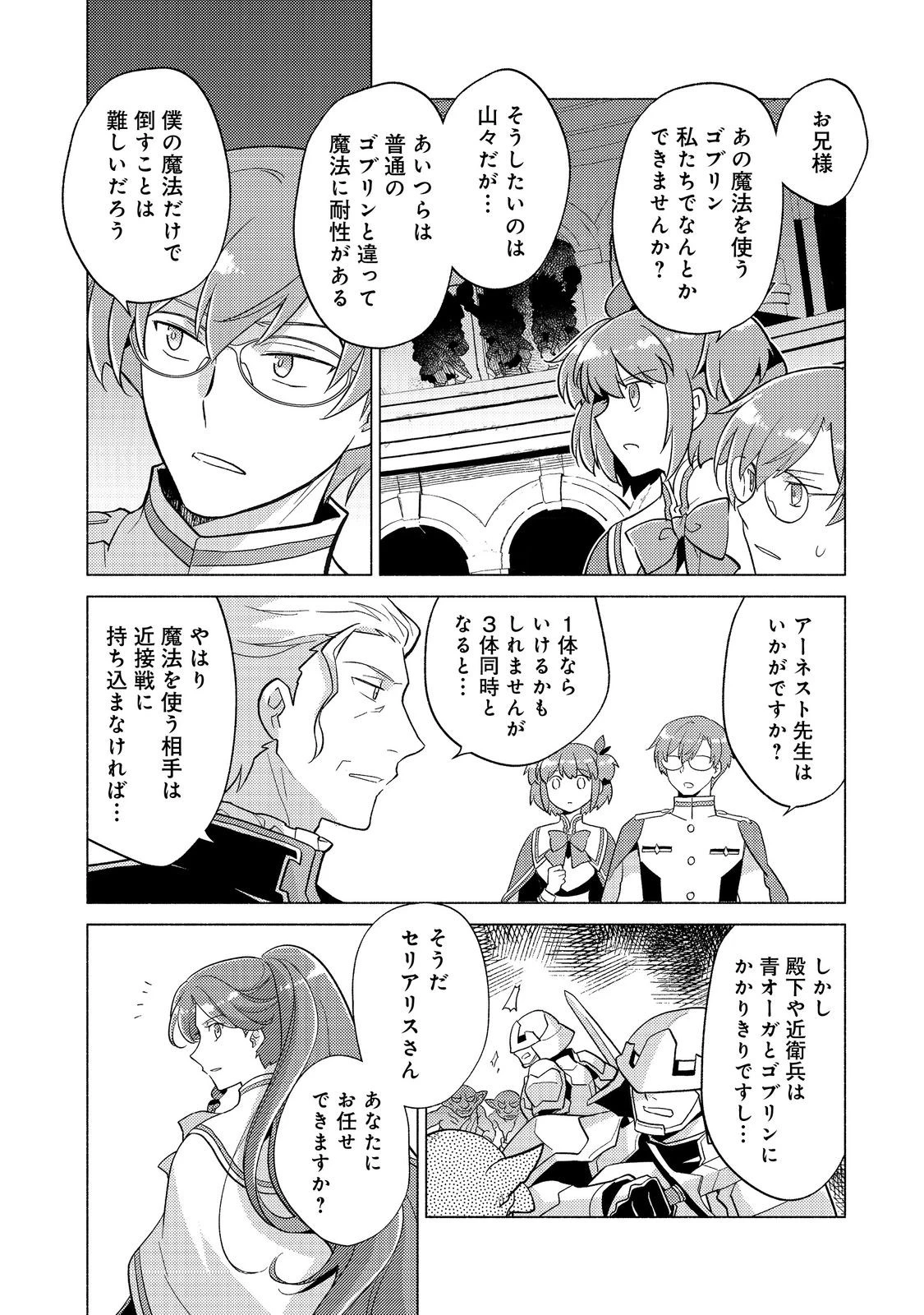 たかが子爵嫡男に高貴な人たちがグイグイきて困る＠ＣＯＭＩＣ 第24.2話 - 14