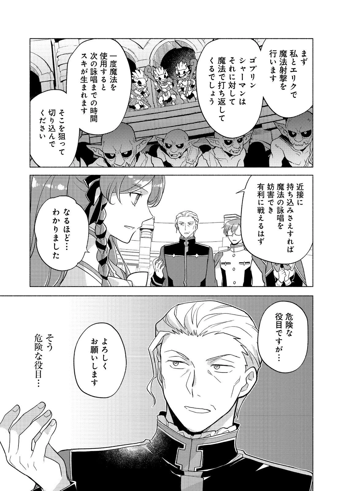 たかが子爵嫡男に高貴な人たちがグイグイきて困る＠ＣＯＭＩＣ 第24.2話 - 15