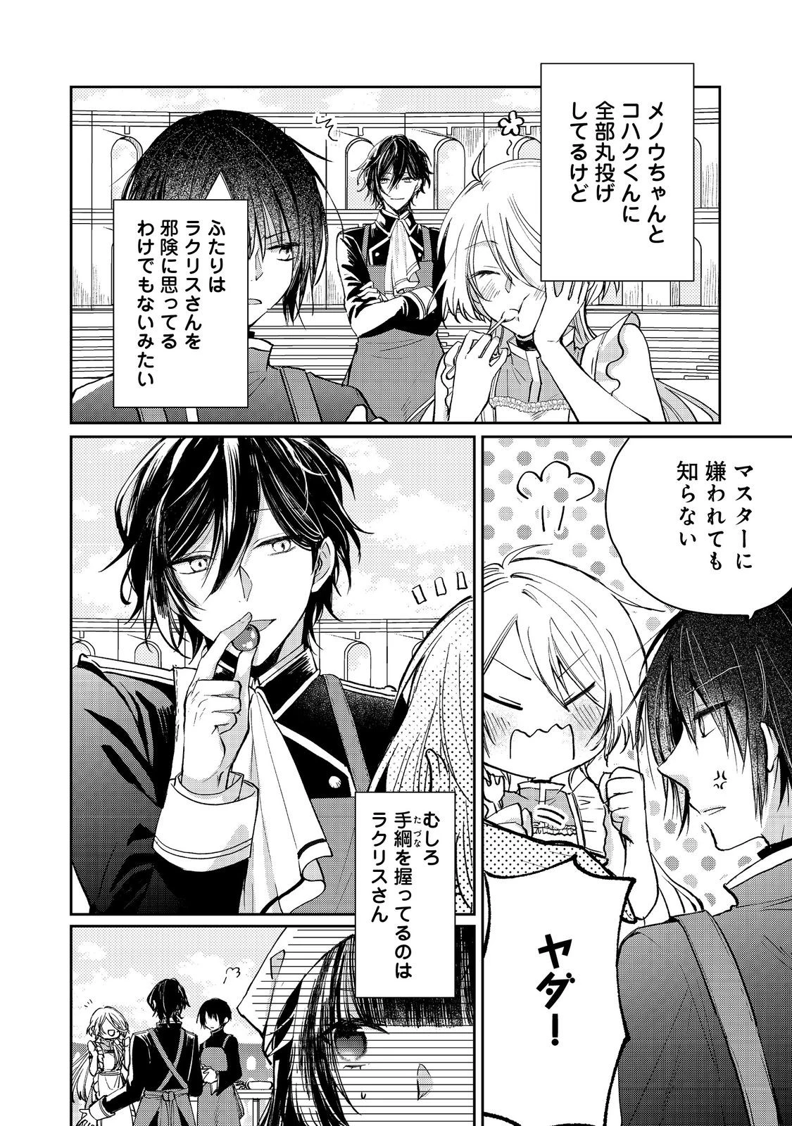 聖女、勇者パーティーから解雇されたのでギルドを作ったらアットホームな最強ギルドに育ちました。 第19.1話 - 4