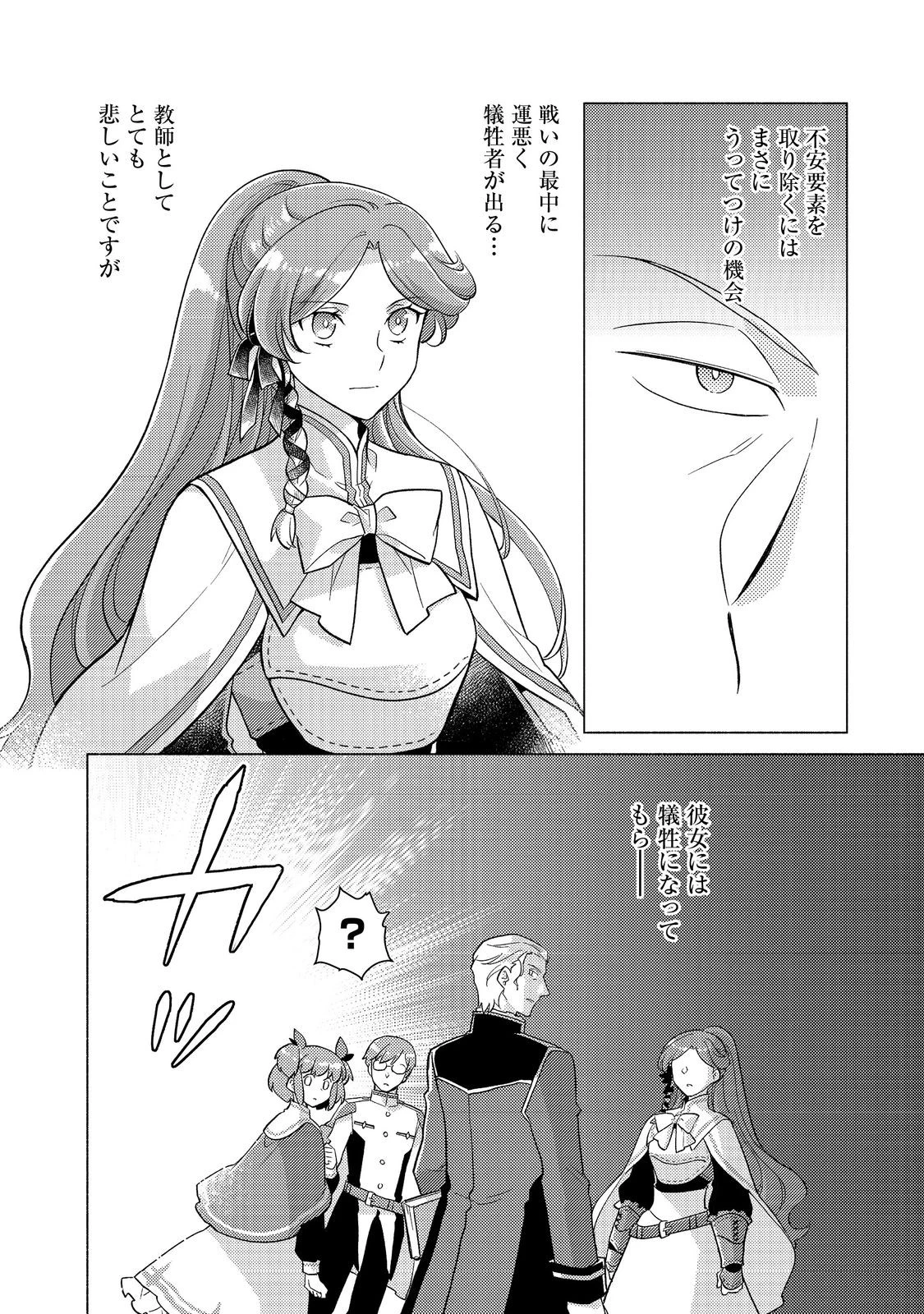 たかが子爵嫡男に高貴な人たちがグイグイきて困る＠ＣＯＭＩＣ 第24.2話 - 16