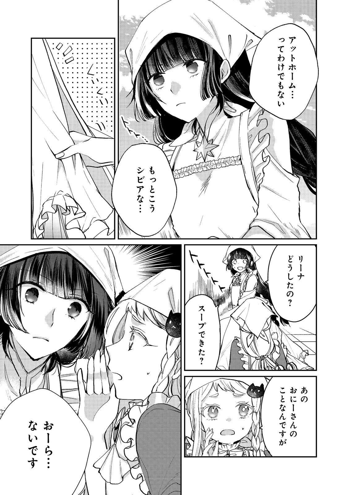 聖女、勇者パーティーから解雇されたのでギルドを作ったらアットホームな最強ギルドに育ちました。 第19.1話 - 5