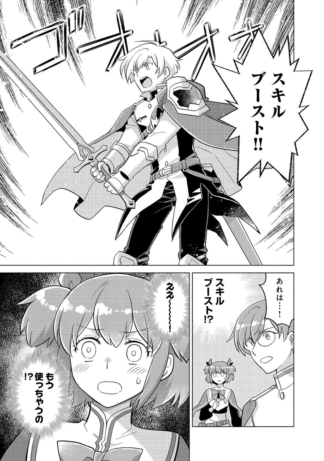 たかが子爵嫡男に高貴な人たちがグイグイきて困る＠ＣＯＭＩＣ 第24.2話 - 17