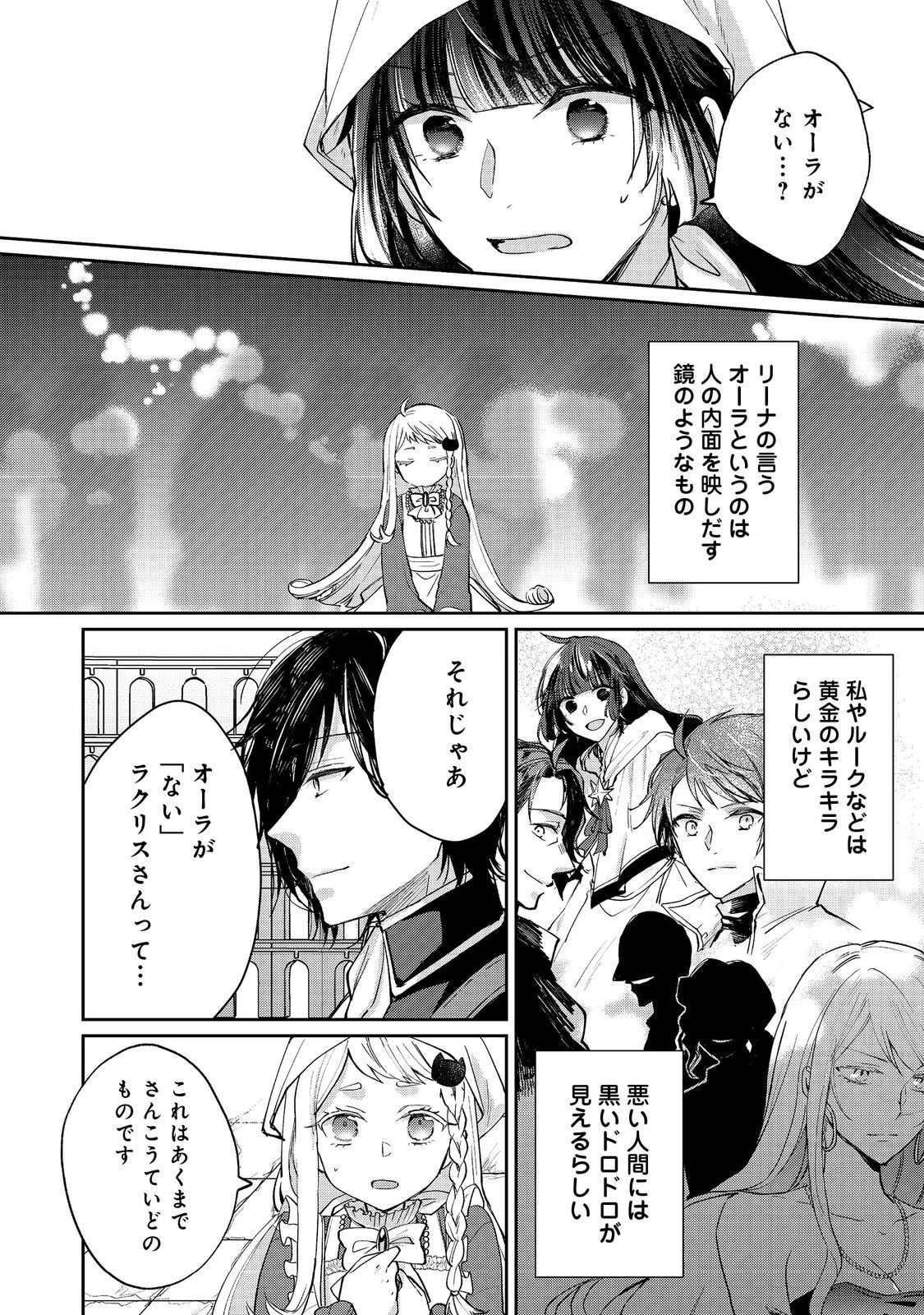 聖女、勇者パーティーから解雇されたのでギルドを作ったらアットホームな最強ギルドに育ちました。 第19.1話 - 6