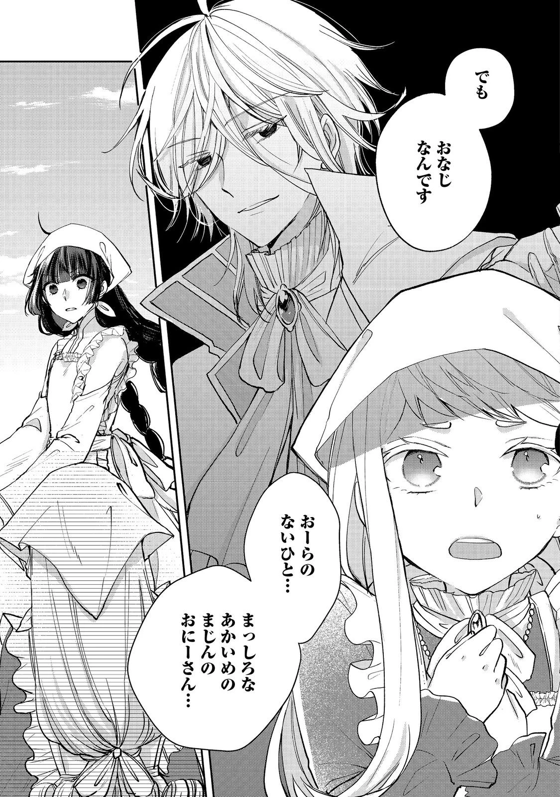 聖女、勇者パーティーから解雇されたのでギルドを作ったらアットホームな最強ギルドに育ちました。 第19.1話 - 7