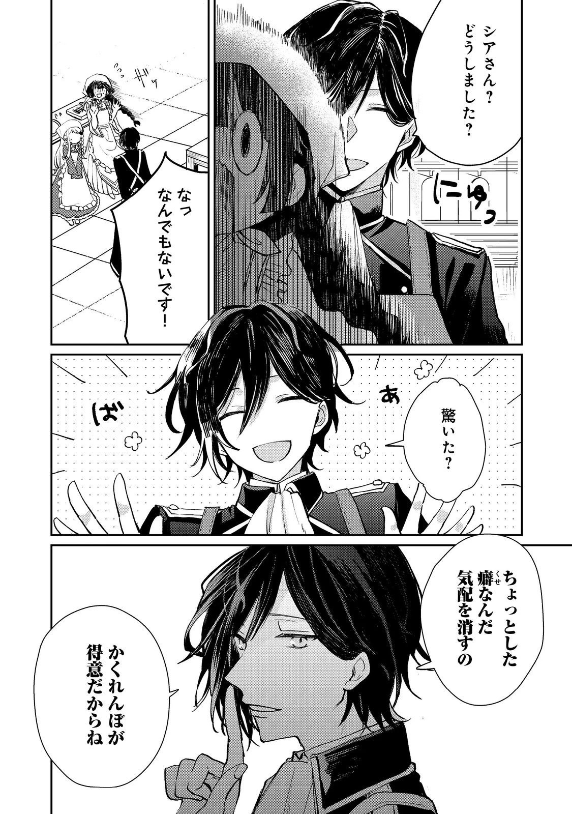 聖女、勇者パーティーから解雇されたのでギルドを作ったらアットホームな最強ギルドに育ちました。 第19.1話 - 8