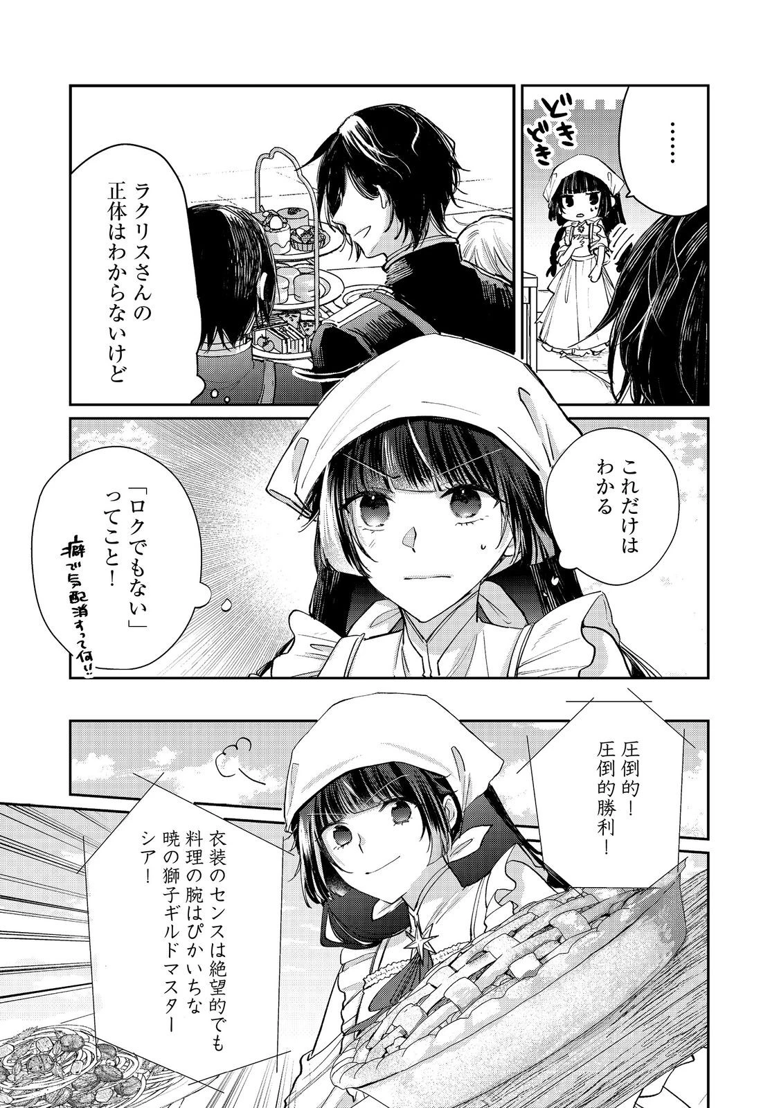 聖女、勇者パーティーから解雇されたのでギルドを作ったらアットホームな最強ギルドに育ちました。 第19.1話 - 9