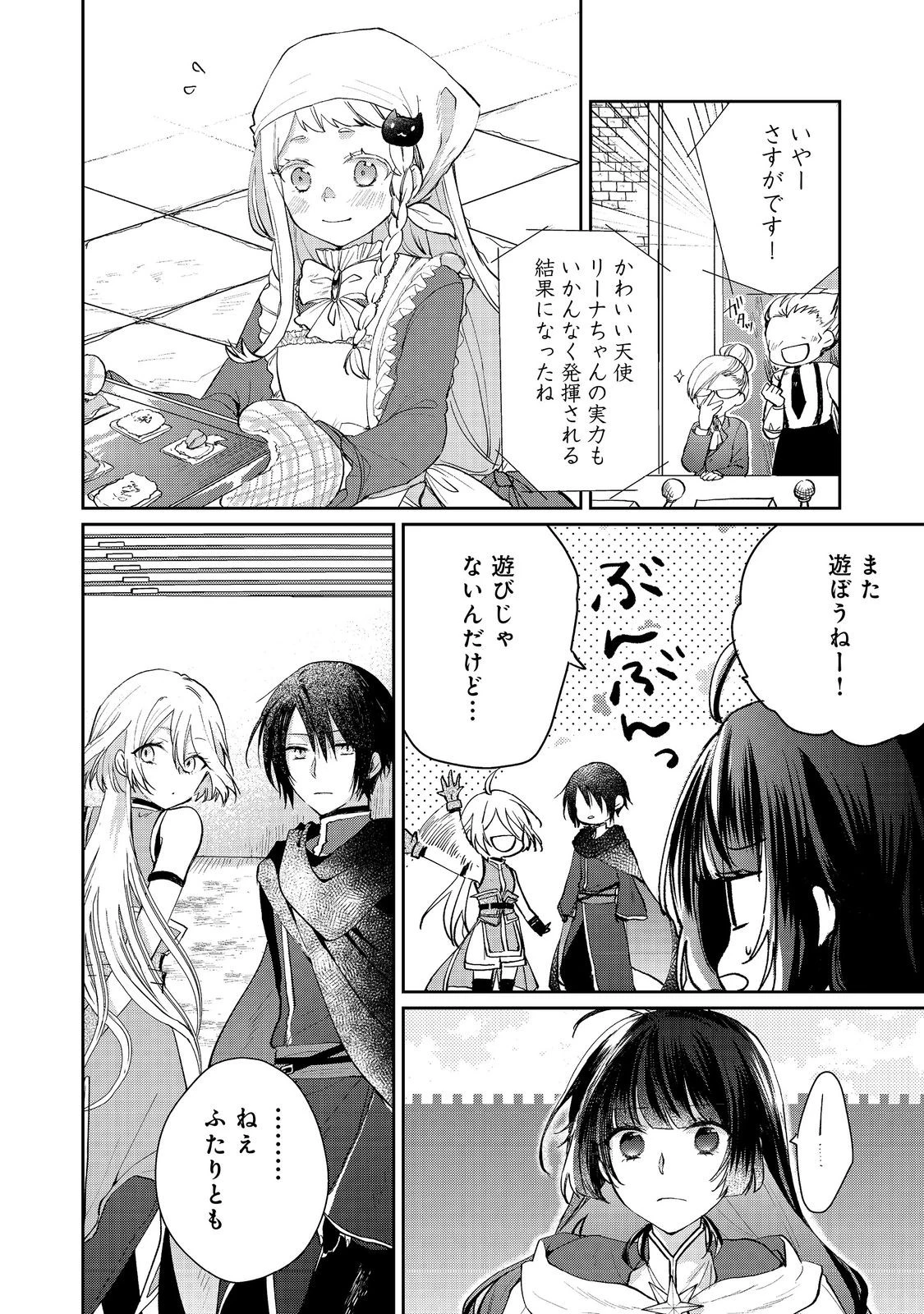 聖女、勇者パーティーから解雇されたのでギルドを作ったらアットホームな最強ギルドに育ちました。 第19.1話 - 10