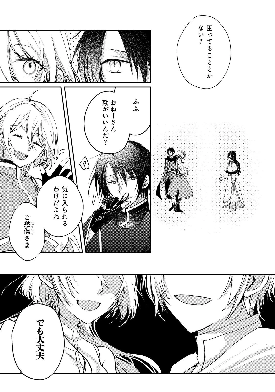 聖女、勇者パーティーから解雇されたのでギルドを作ったらアットホームな最強ギルドに育ちました。 第19.1話 - 11