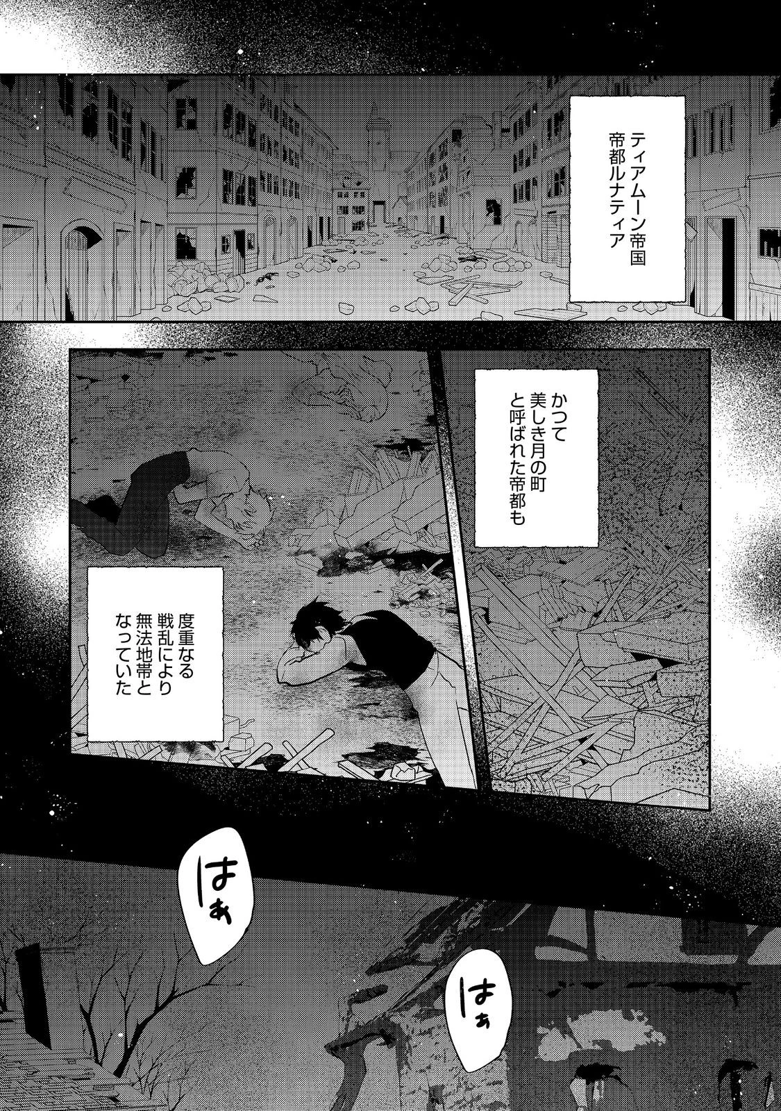 ティアムーン帝国物語 ～断頭台から始まる、姫の転生逆転ストーリー～ 第47話 - 1