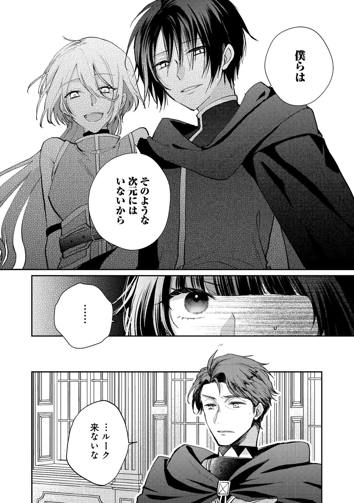 聖女、勇者パーティーから解雇されたのでギルドを作ったらアットホームな最強ギルドに育ちました。 第19.1話 - 12