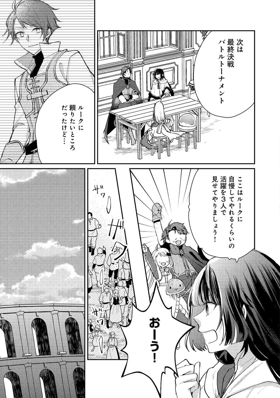 聖女、勇者パーティーから解雇されたのでギルドを作ったらアットホームな最強ギルドに育ちました。 第19.1話 - 13