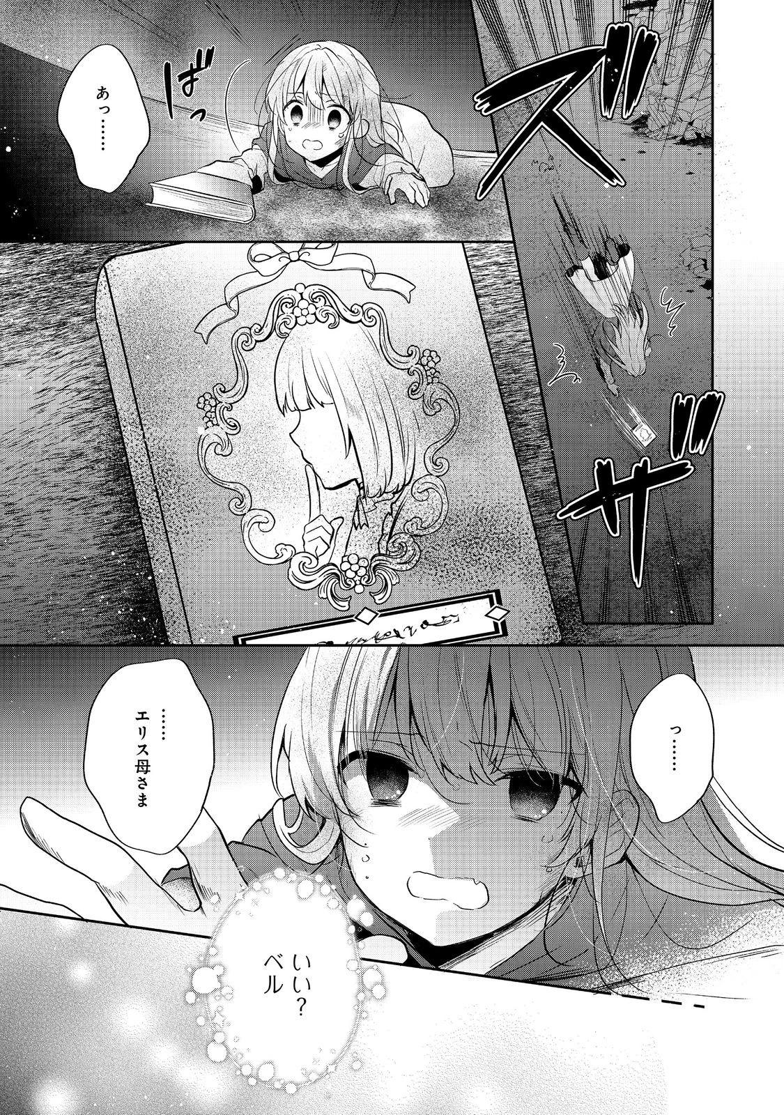 ティアムーン帝国物語 ～断頭台から始まる、姫の転生逆転ストーリー～ 第47話 - 3