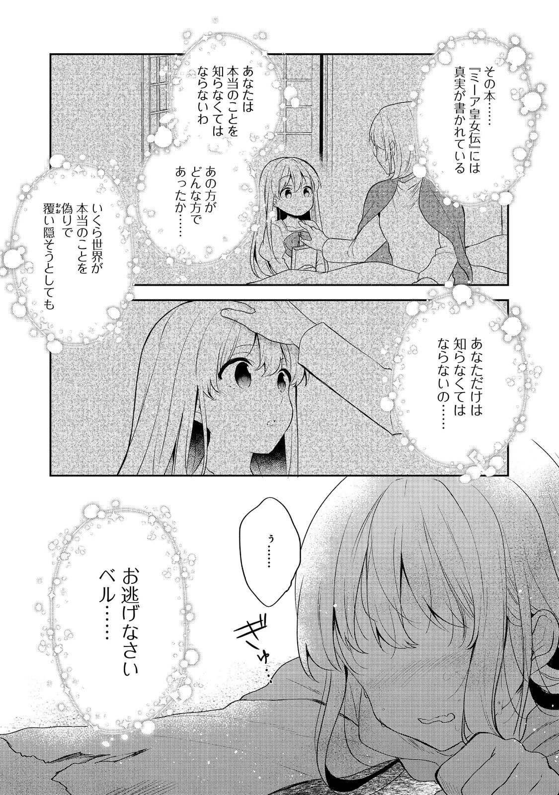 ティアムーン帝国物語 ～断頭台から始まる、姫の転生逆転ストーリー～ 第47話 - 4