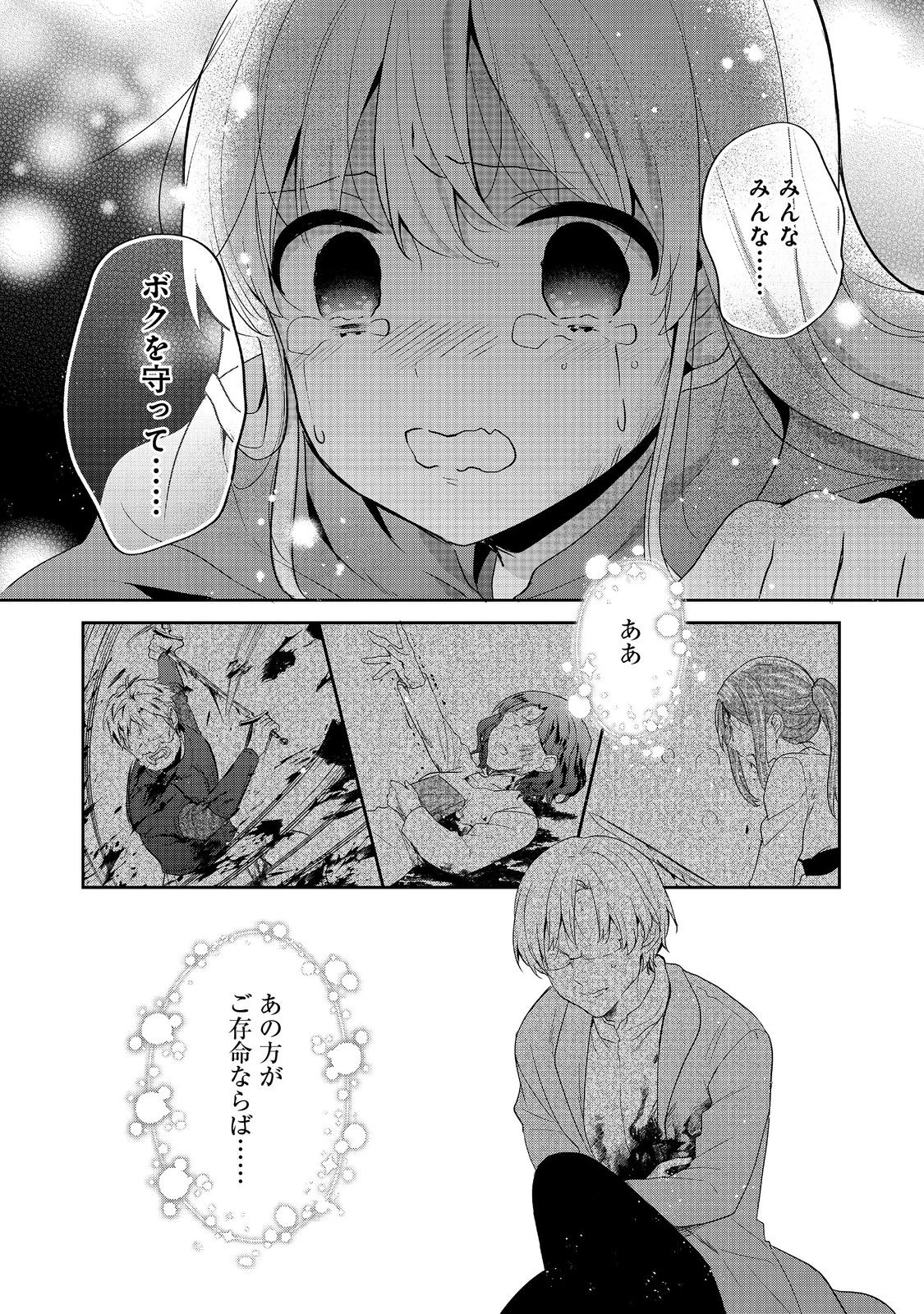 ティアムーン帝国物語 ～断頭台から始まる、姫の転生逆転ストーリー～ 第47話 - 6