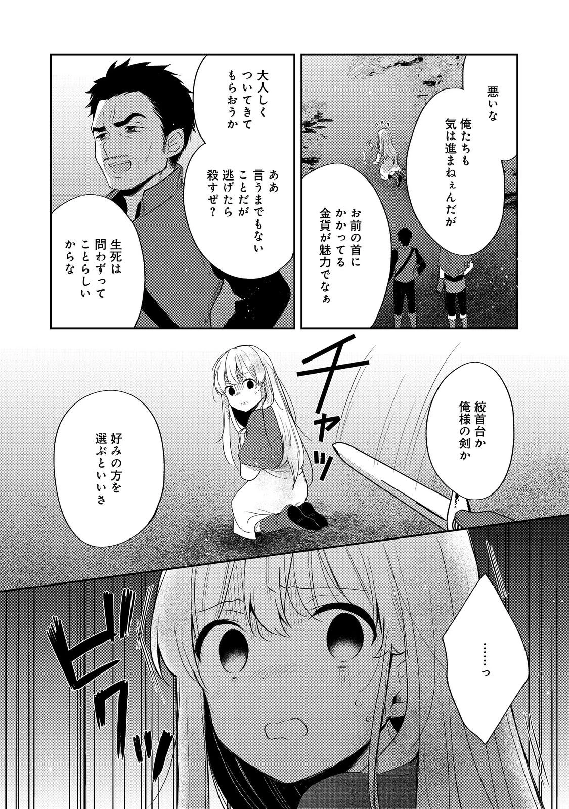 ティアムーン帝国物語 ～断頭台から始まる、姫の転生逆転ストーリー～ 第47話 - 8