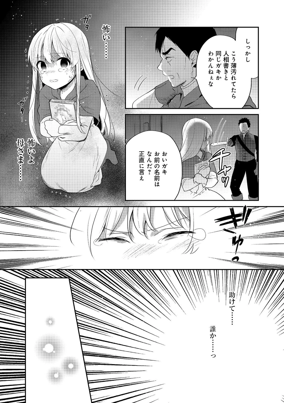 ティアムーン帝国物語 ～断頭台から始まる、姫の転生逆転ストーリー～ 第47話 - 9