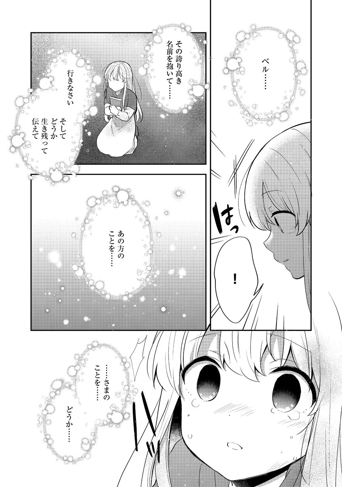 ティアムーン帝国物語 ～断頭台から始まる、姫の転生逆転ストーリー～ 第47話 - 10