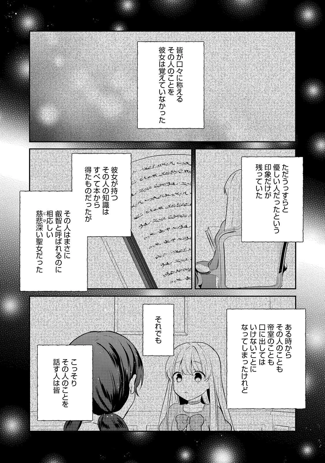 ティアムーン帝国物語 ～断頭台から始まる、姫の転生逆転ストーリー～ 第47話 - 11
