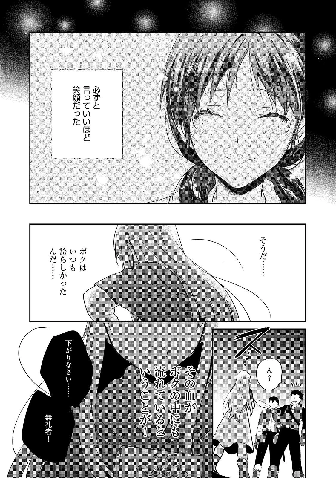 ティアムーン帝国物語 ～断頭台から始まる、姫の転生逆転ストーリー～ 第47話 - 12