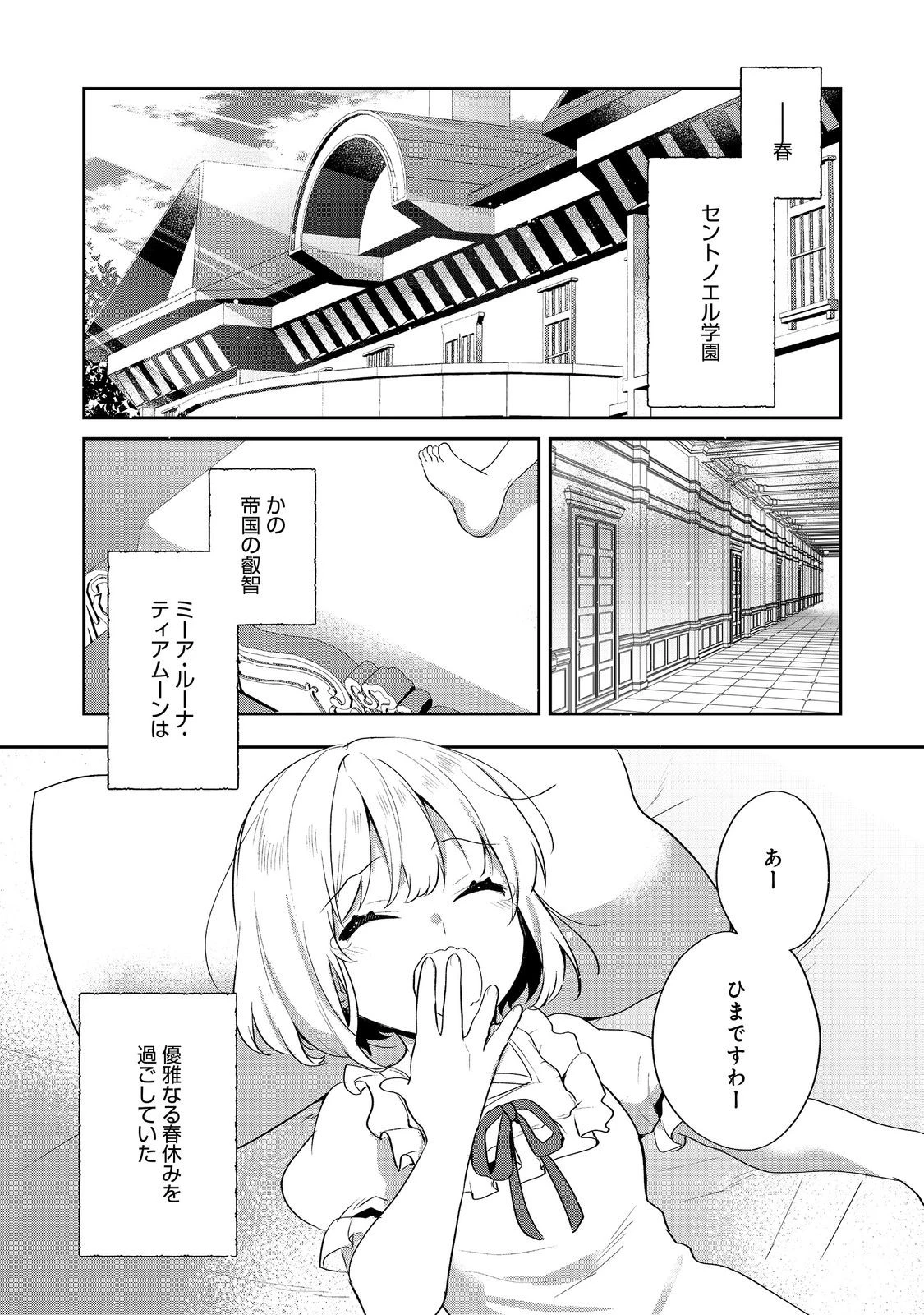 ティアムーン帝国物語 ～断頭台から始まる、姫の転生逆転ストーリー～ 第47話 - 17