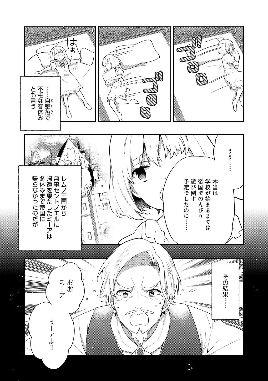 ティアムーン帝国物語 ～断頭台から始まる、姫の転生逆転ストーリー～ 第47話 - 18